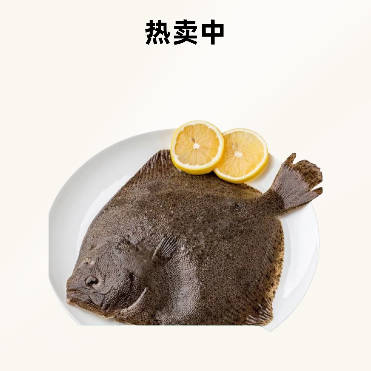 鲜活营养多宝鱼550g左右【西安1小时到家】