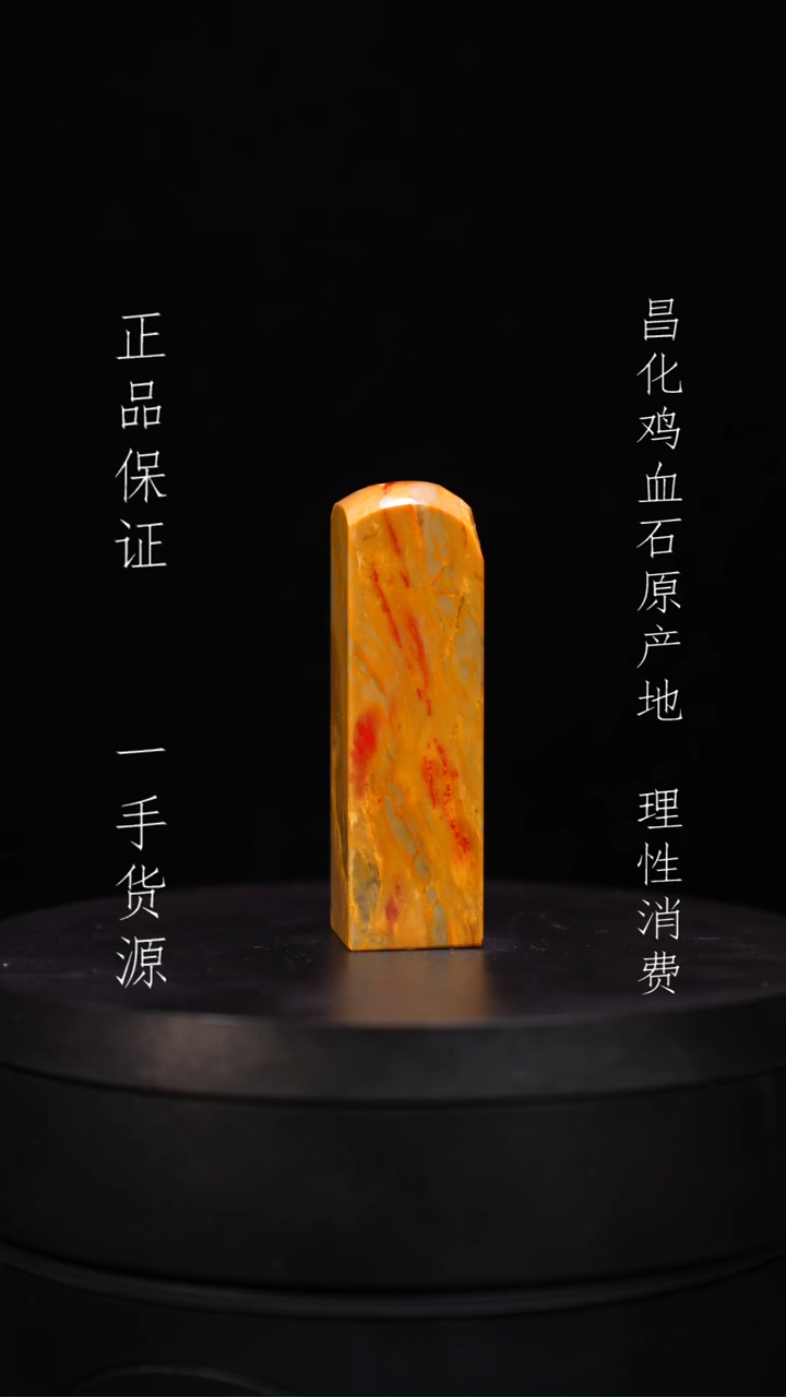 【闪购商品】昌化石昌化石昌化鸡血石原产地印章一方