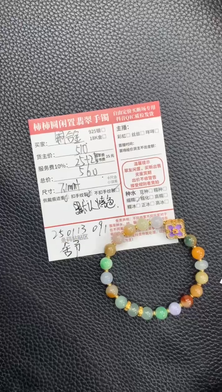 【闪购商品】翡翠手串未镶嵌250113091
