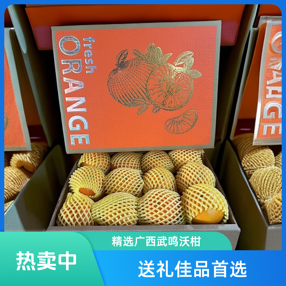 【精选礼盒装】正宗广西武鸣沃柑香甜橘子当季新鲜水果鲜甜多汁8斤
