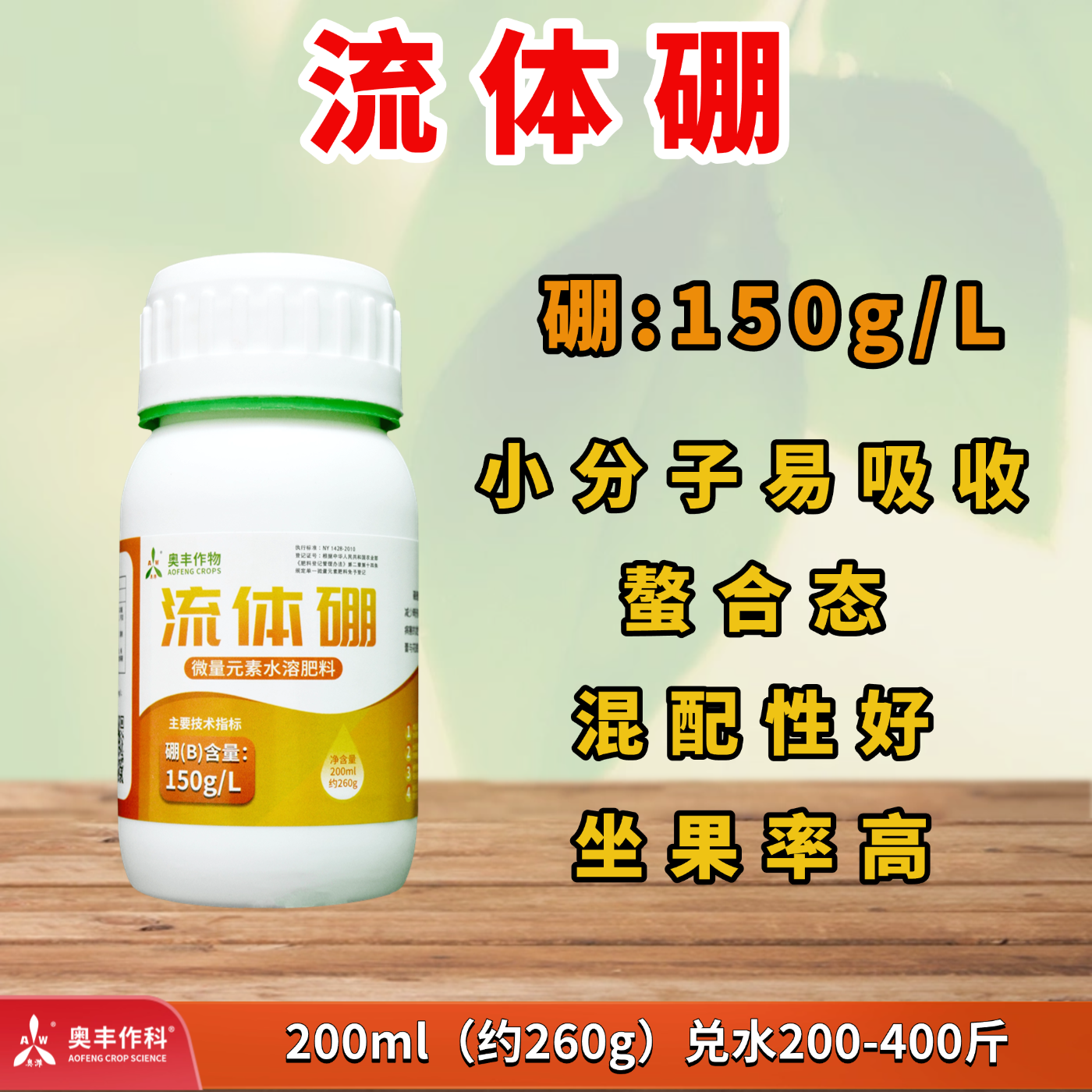 流体硼200ml*1瓶