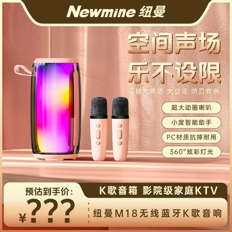 Newmine/纽曼M18网红无线蓝牙AI智能语音便携式炫彩灯光k歌音响