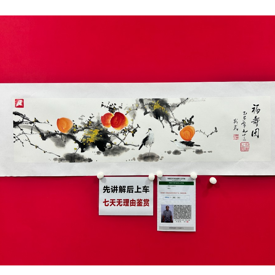 熊盛武手绘宣纸四尺对开福寿图国画