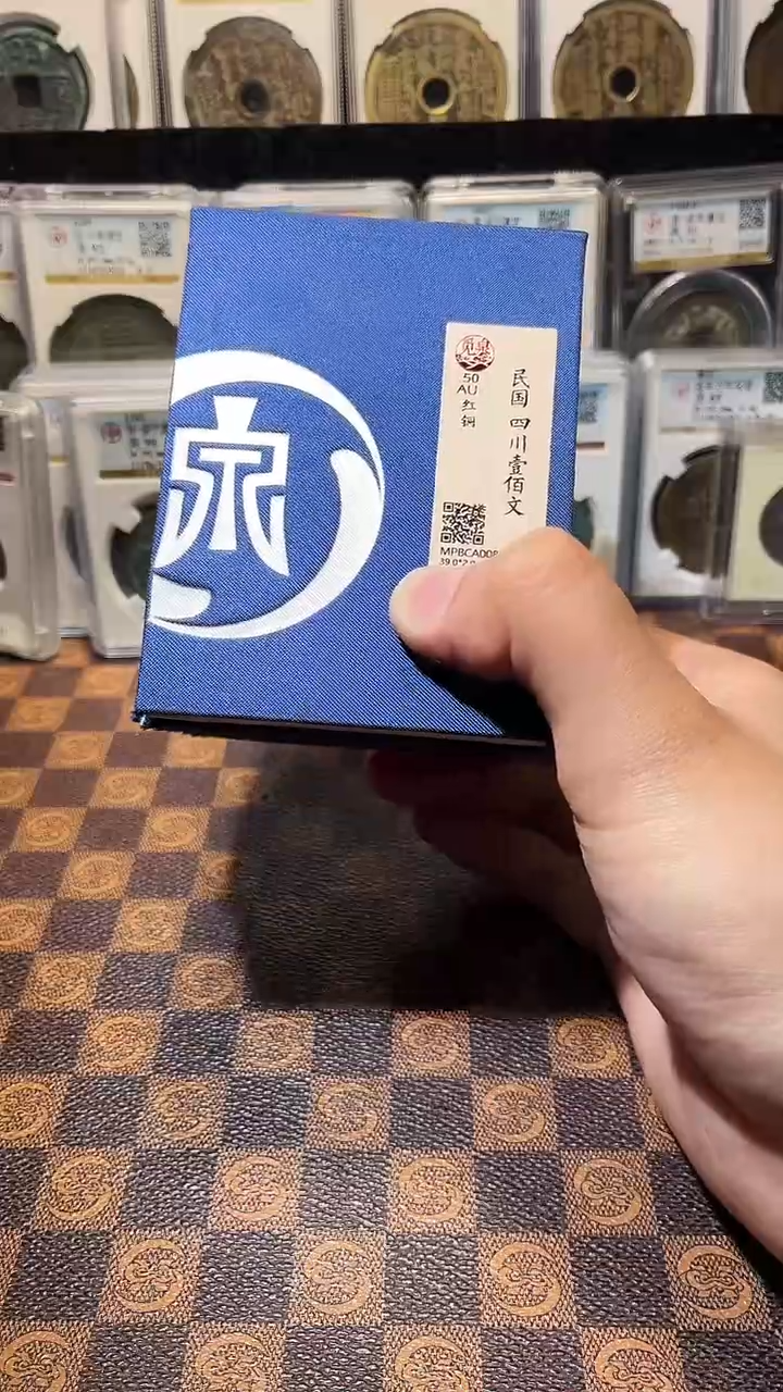 铜A719星鹏觅泉四川军政府百文AU（红）
