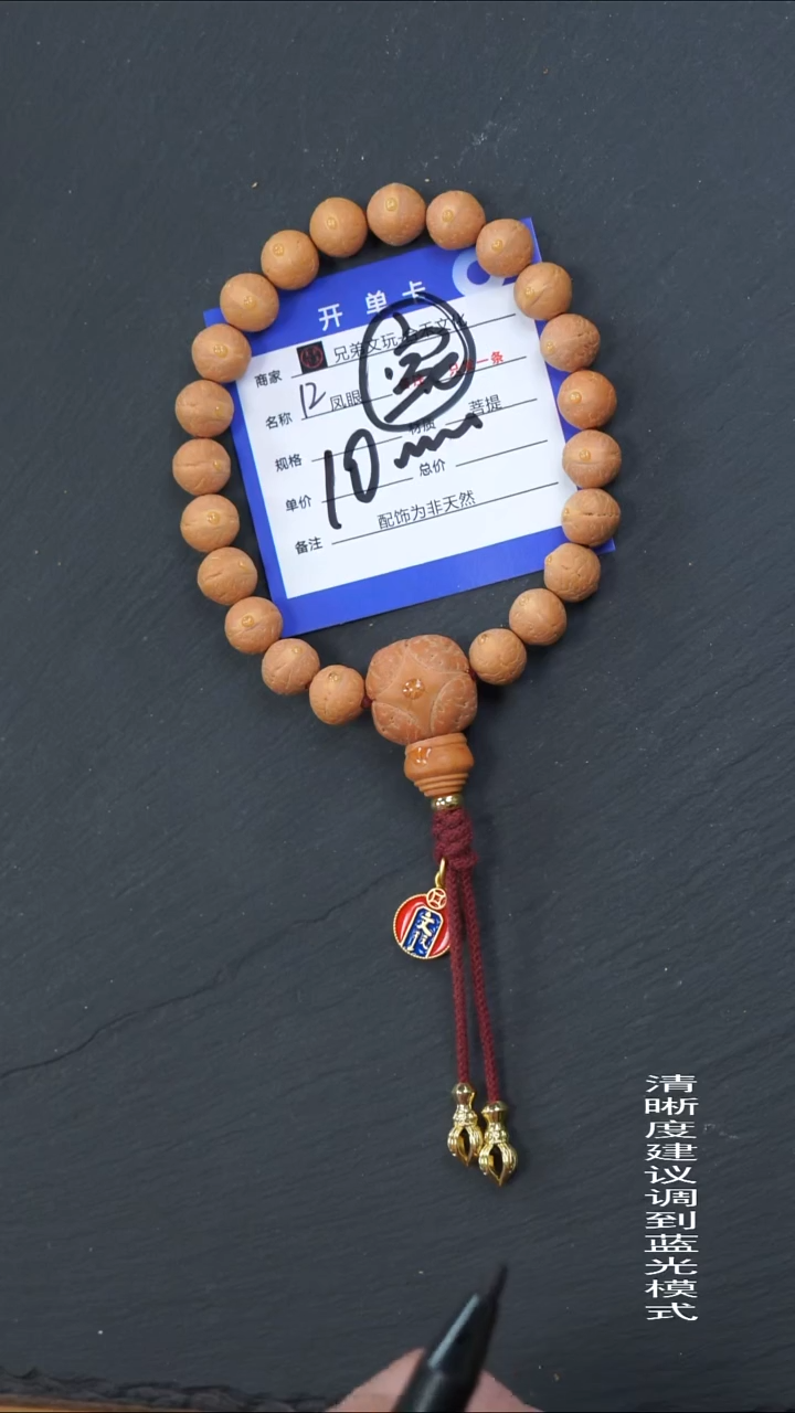 手串凤眼菩提12号链接