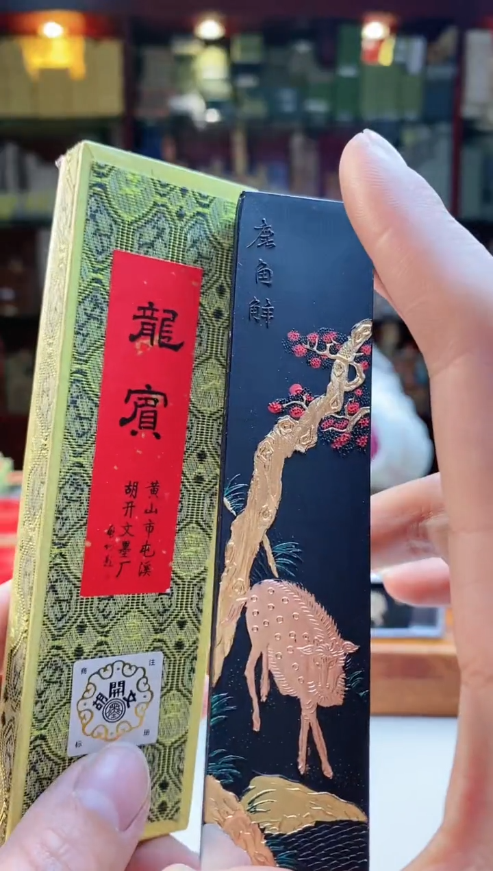 【闪购商品】2两屯胡超顶漆烟 龙宾 墨块1锭