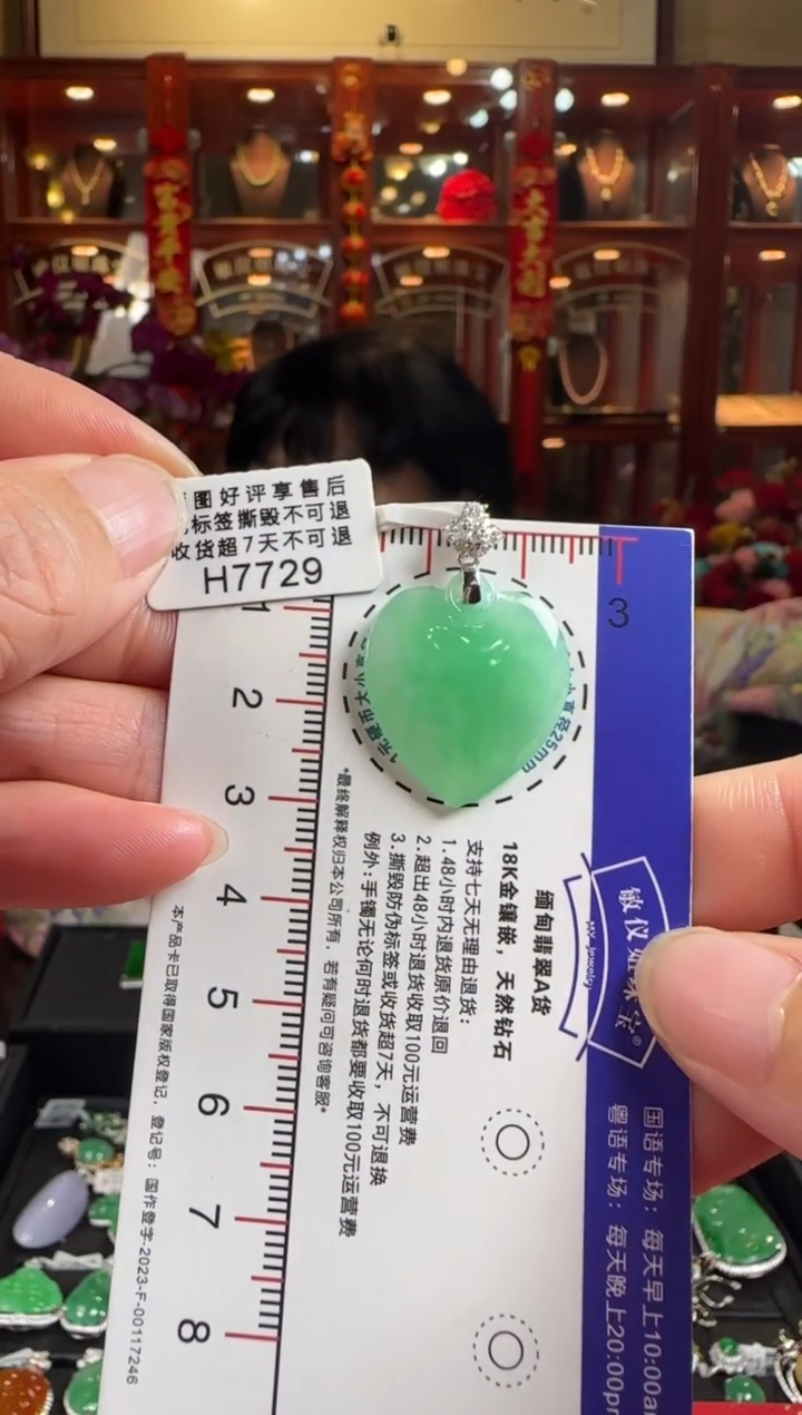 【闪购商品】翡翠颈饰18K金镶嵌H7729 冰绿心心