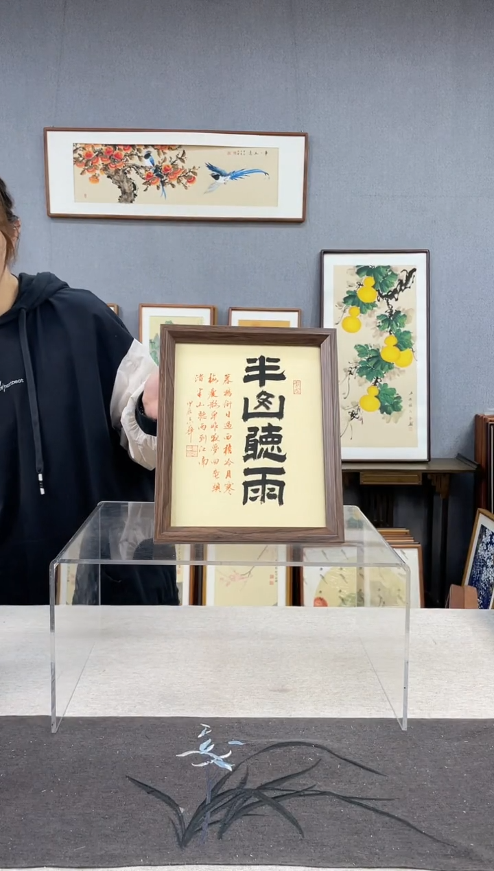 【闪购商品】国画10寸-23*29摆台书法作品-半山听雨