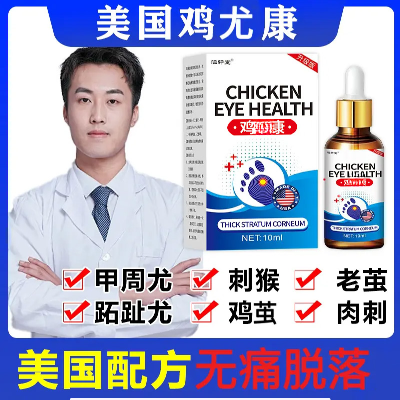 鸡尤康脚茧去除膏肉刺猴子脚垫脚钉手上老茧专用