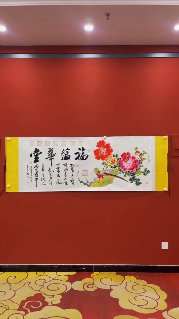 【闪购商品】书法秦全 王继雄合作福蕴华堂