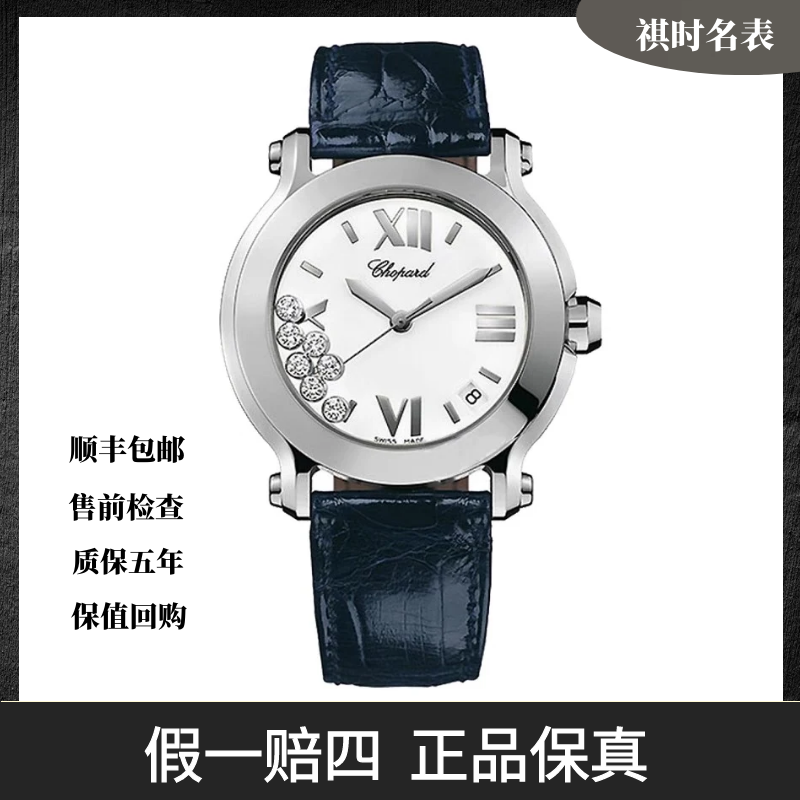 99新 Chopard/萧邦 快乐钻/石英/公价46600/单表/278475-3001