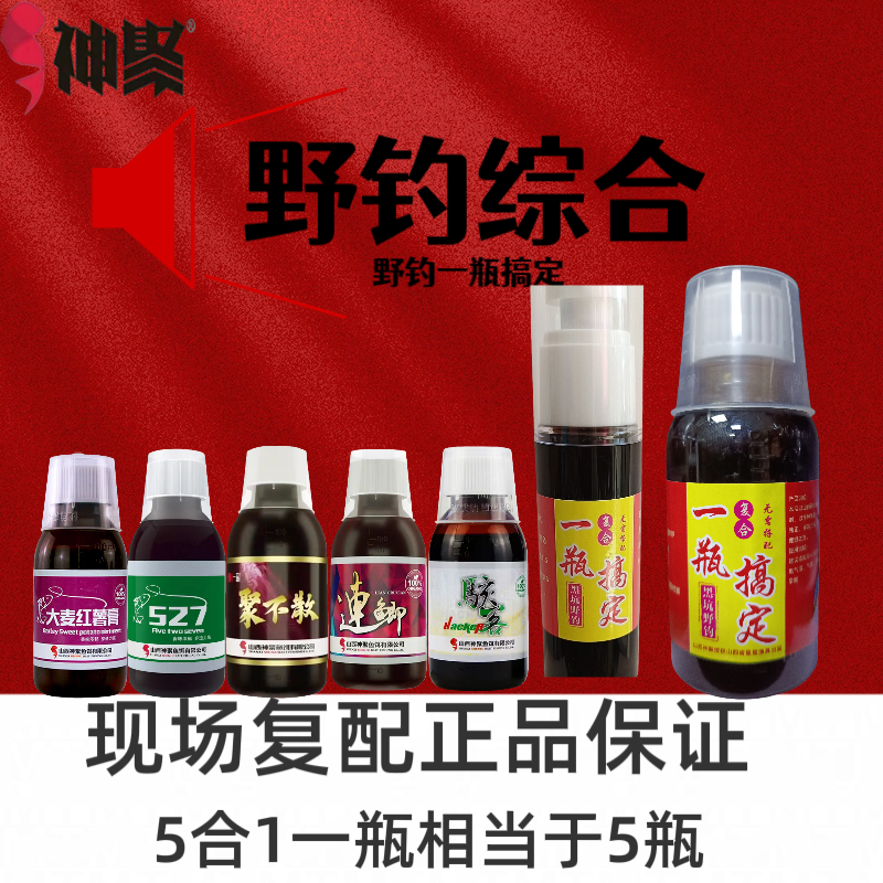 山西神聚添加剂野钓专用工程鲫鲫鱼鲤鱼配方复合一瓶搞定添加剂
