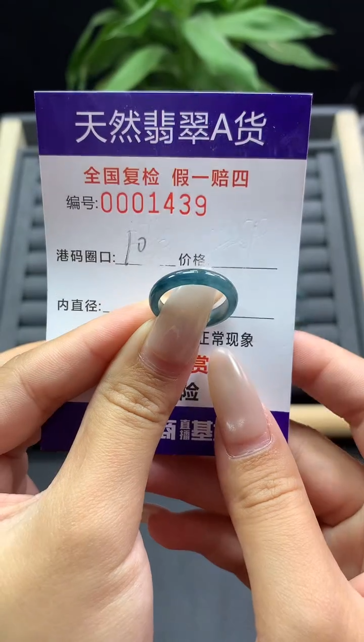 未镶嵌戒指翡翠天然  1439