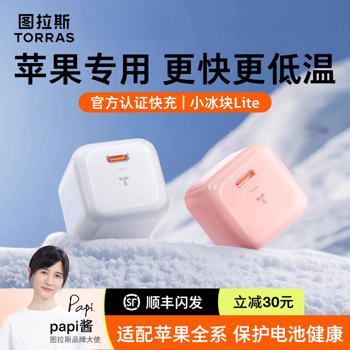 【17专属】图拉斯小冰块Lite适苹果16Pro手机充电器插头17快充30W