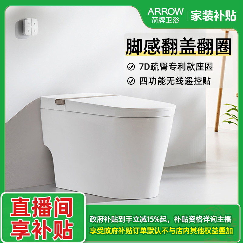 ARROW/箭牌适老智能马桶AKE1169-AM坐便脚感翻盖翻圈舒适座圈【G】