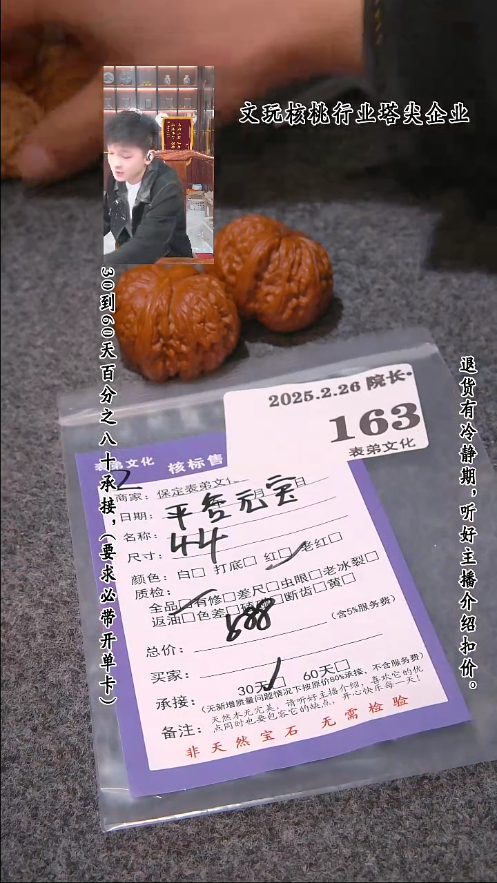 【闪购商品】文玩核桃把件163平谷元宝