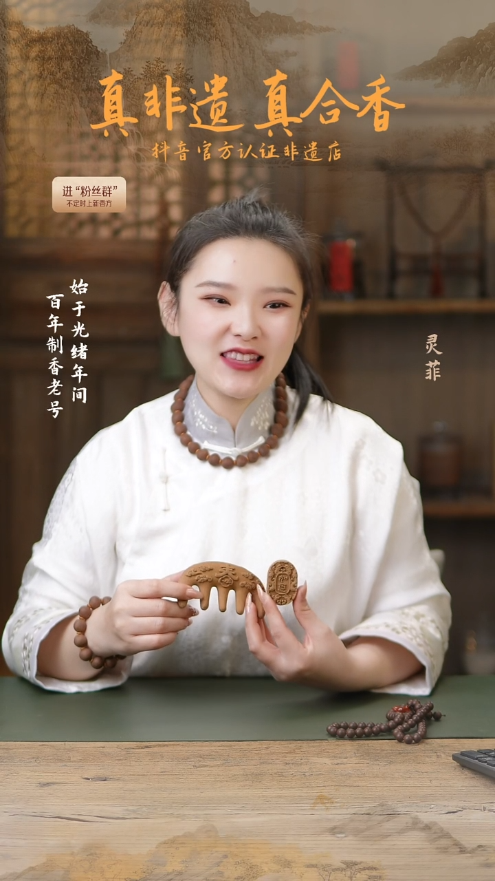 【闪购商品】泥塑馥龄春香方的合香梳