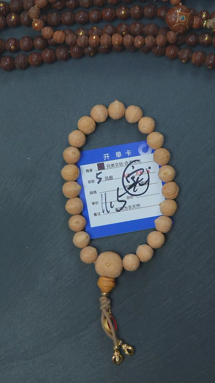 【闪购商品】凤眼菩提手串5号链接