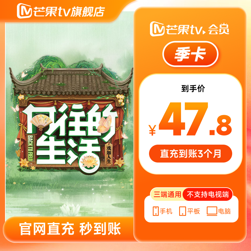 【芒果TV旗舰店】芒果TV会员季卡3个月直冲 欢乐家长群（不支持电视）