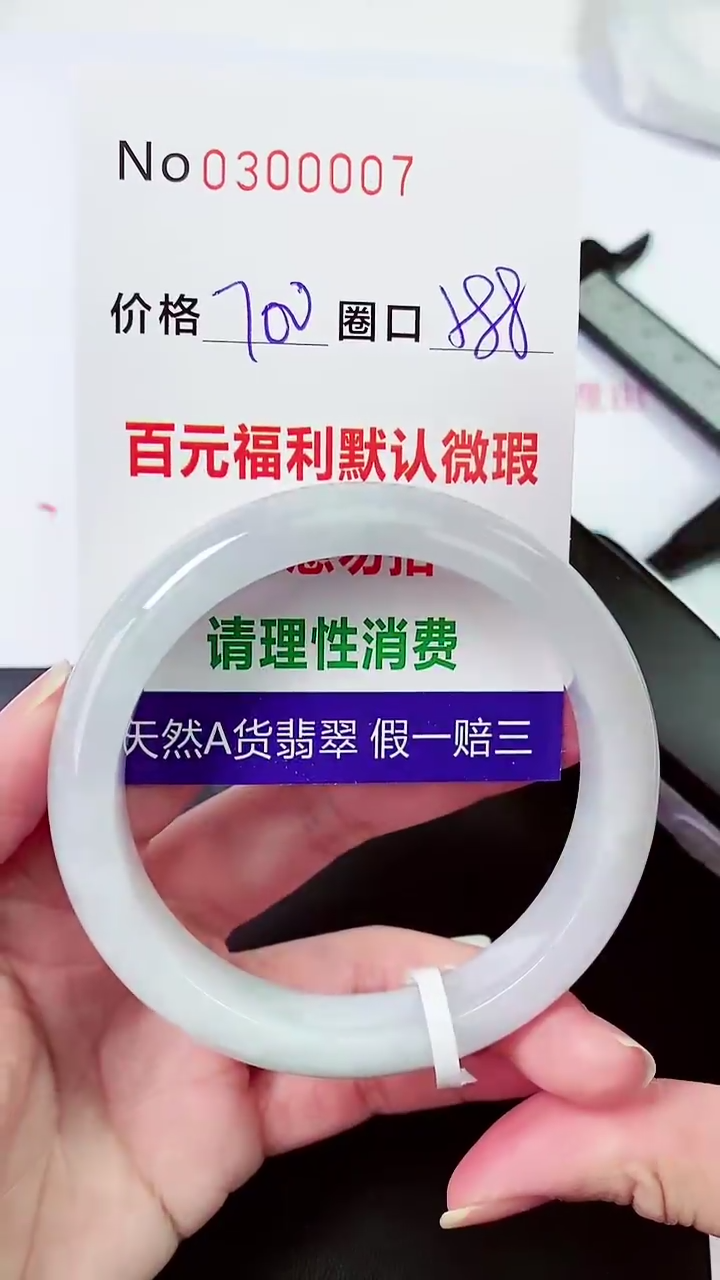 【闪购商品】翡翠手镯未镶嵌00300007