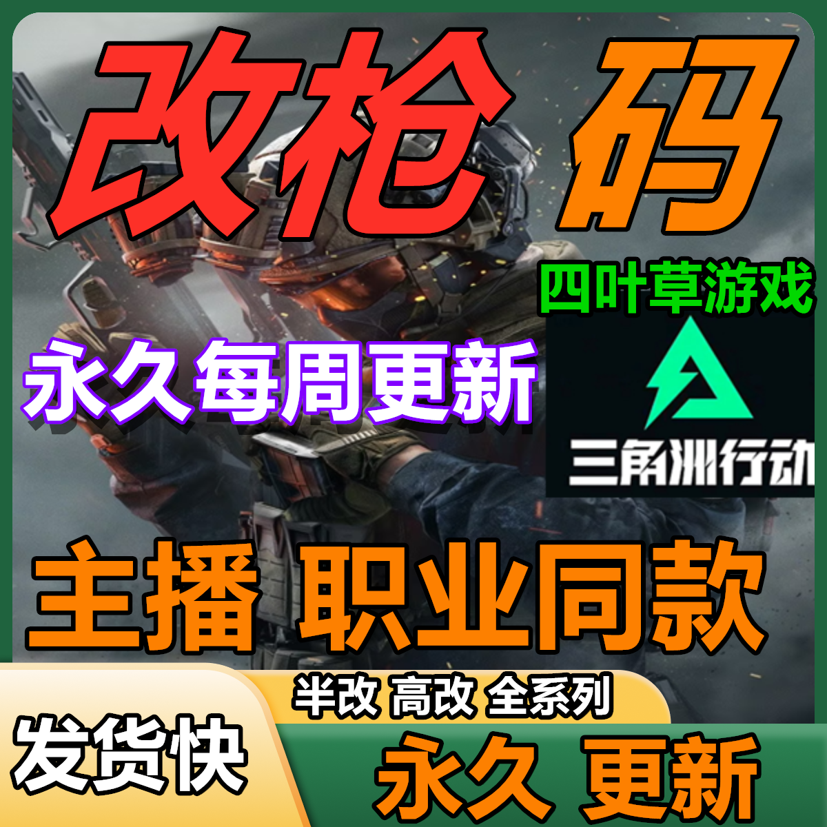 改枪码三角洲行动改枪码永久更新主播同款哈夫币三角洲纯哈夫币