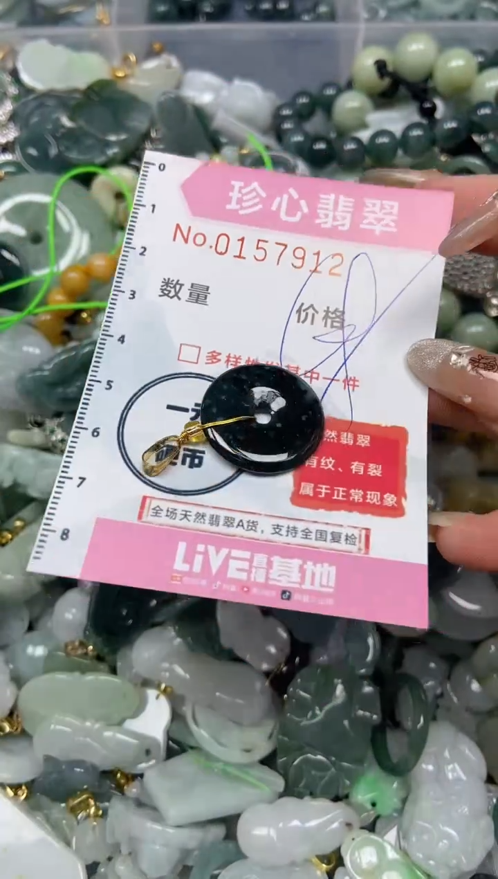 【闪购商品】翡翠颈饰未镶嵌闪购0157912