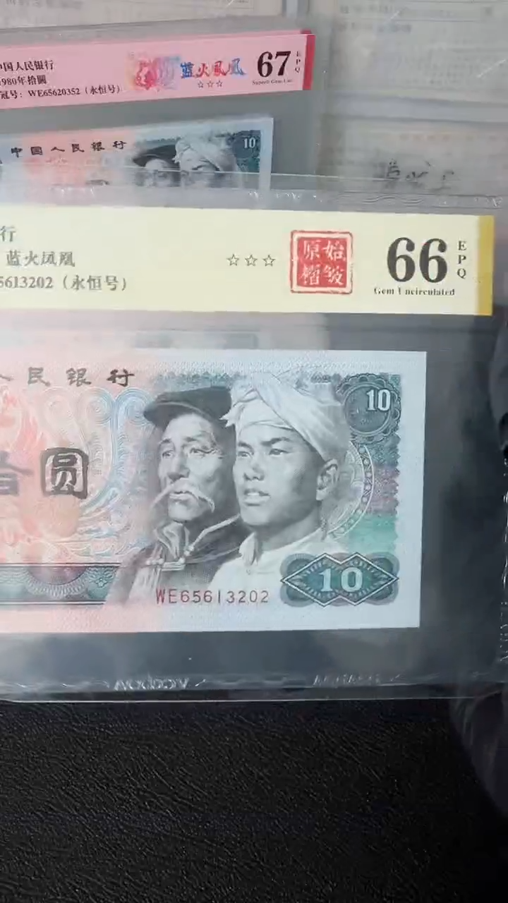 【闪购商品】8010蓝火凤凰单张66分原始褶皱无47