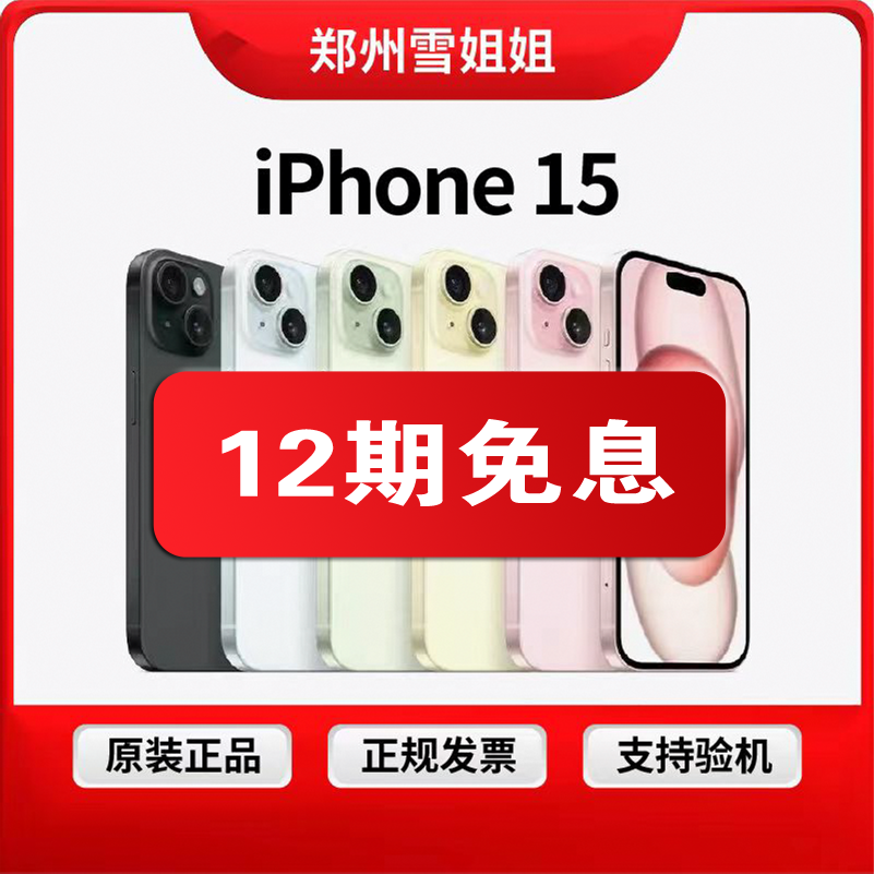 99新 Apple/苹果 iphone15【12期免息】国行全网通双卡5G手机6.1寸