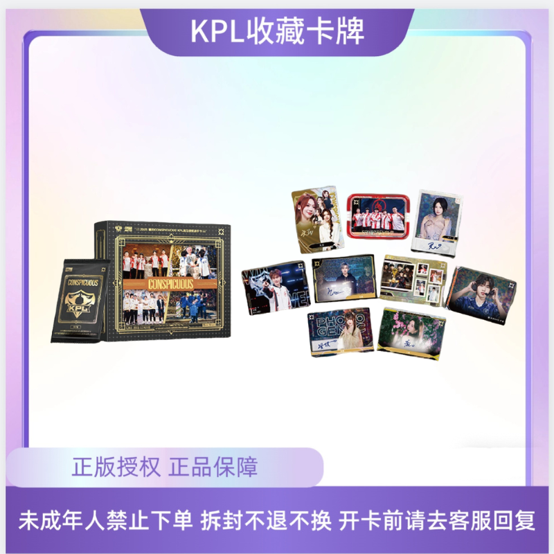 奶芙【平拆】 2025瞩目 CONSPICUOUS KPL官方授权选手卡