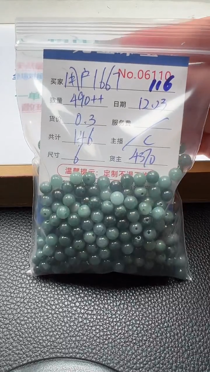 散珠翡翠用****7单：116