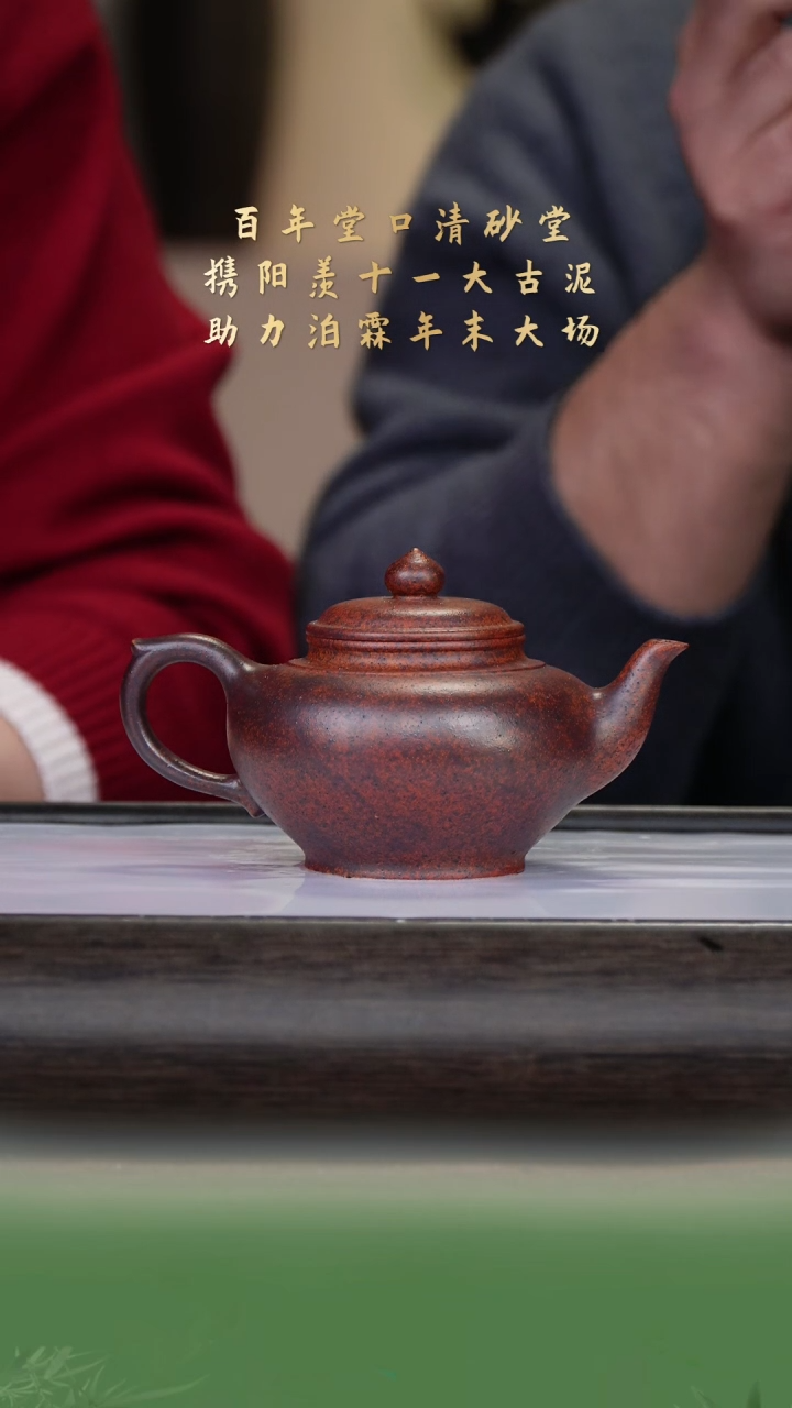 【闪购商品】紫砂茶壶清砂堂66-14笑樱 天星泥240cc