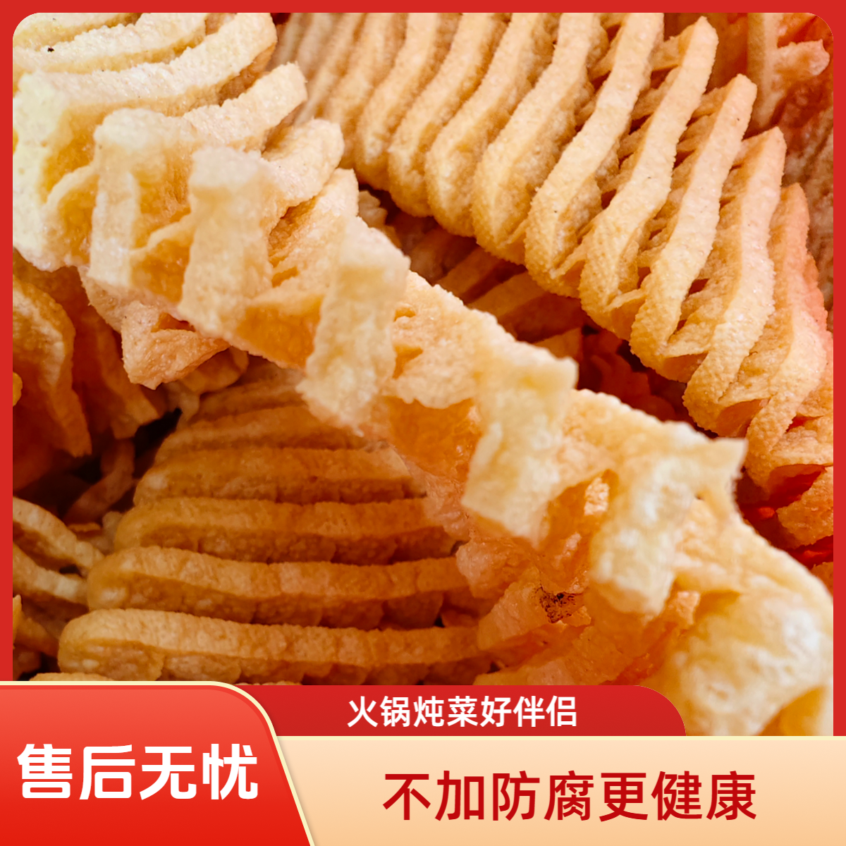 花干不加防腐现炸现发不泼油火锅炖菜好伴侣宿舍解馋小零食