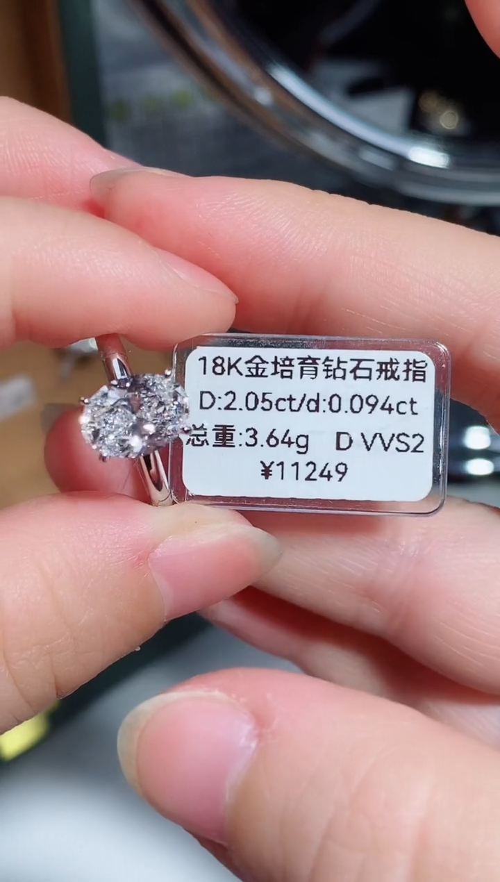 【闪购商品】实验室培育钻石18K金镶嵌戒指2.05