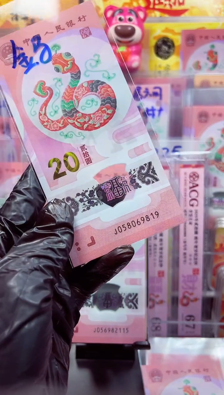 【闪购商品】蛇钞金马 058069819 单张 
