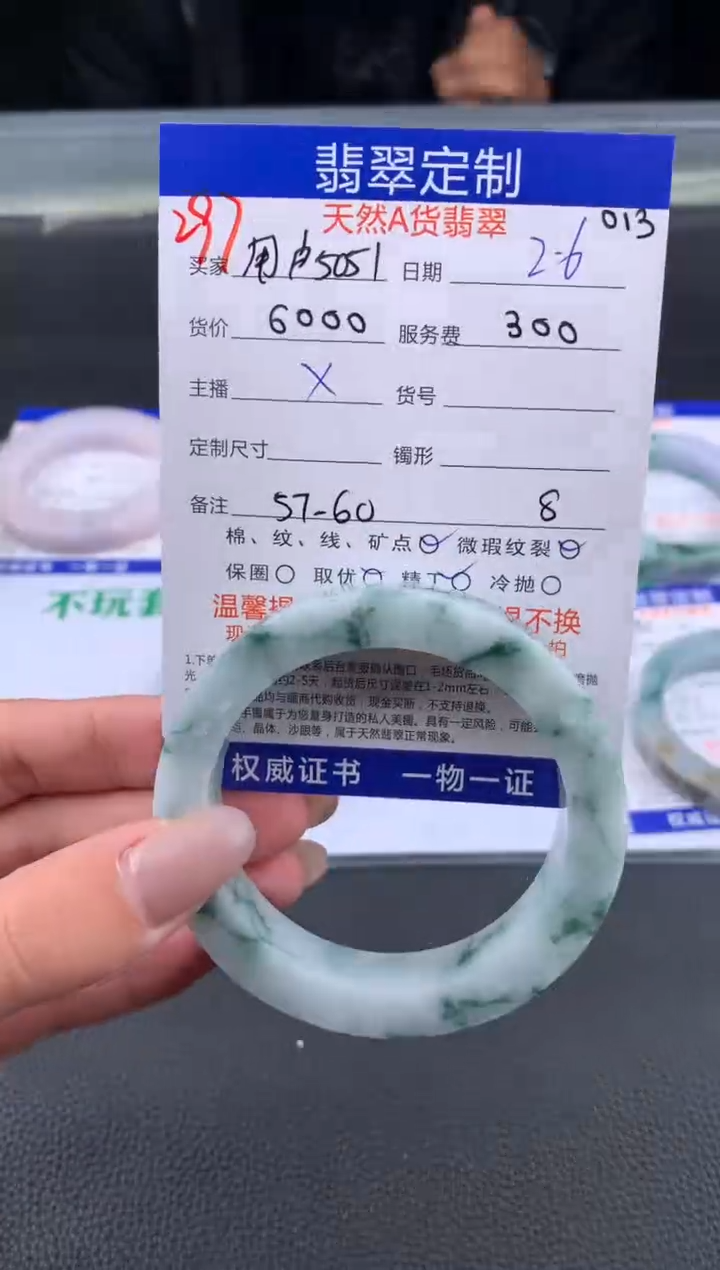 【闪购商品】定制翡翠未镶嵌297#手镯定制链接