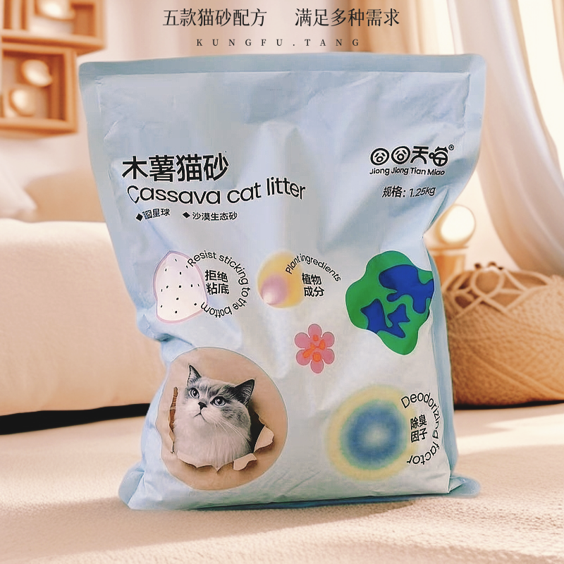 囧囧天喵【五款】木薯混合猫砂/混合砂/矿砂/木薯矿混/纯木薯猫砂