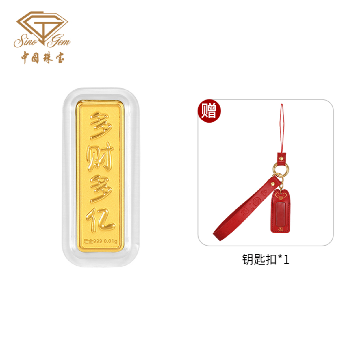 【中国珠宝】足金多财多亿钥匙扣#D41663
