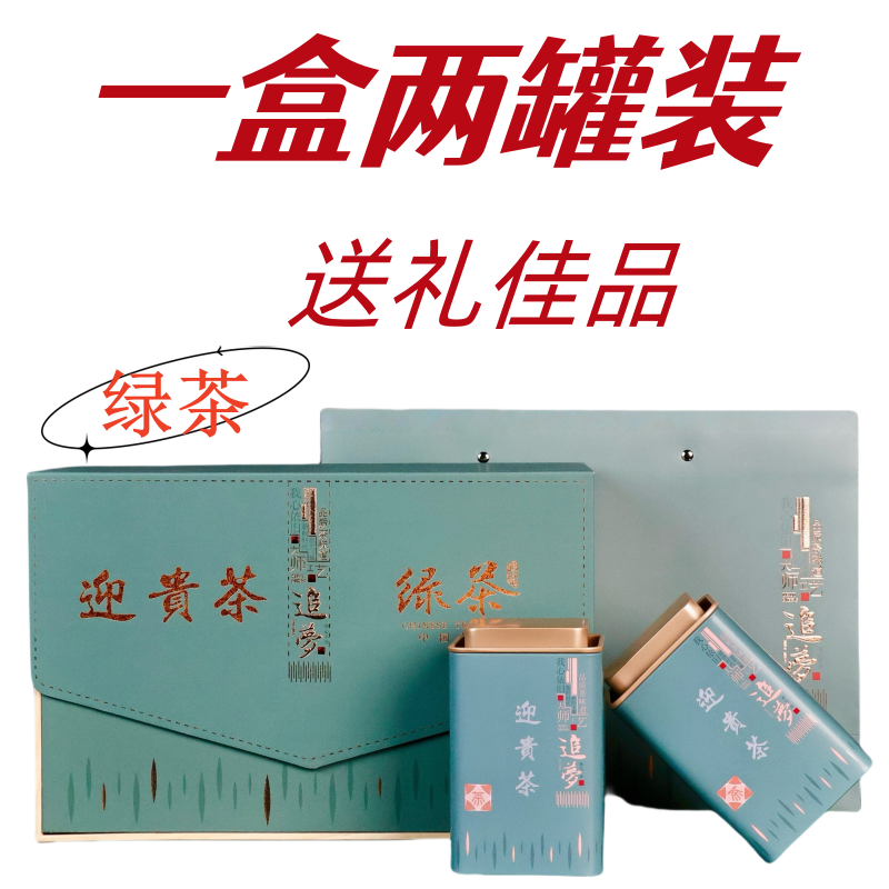 yingguicha/迎贵茶2025新茶柴炒青金萱绿茶醇甘耐泡型两罐一盒装
