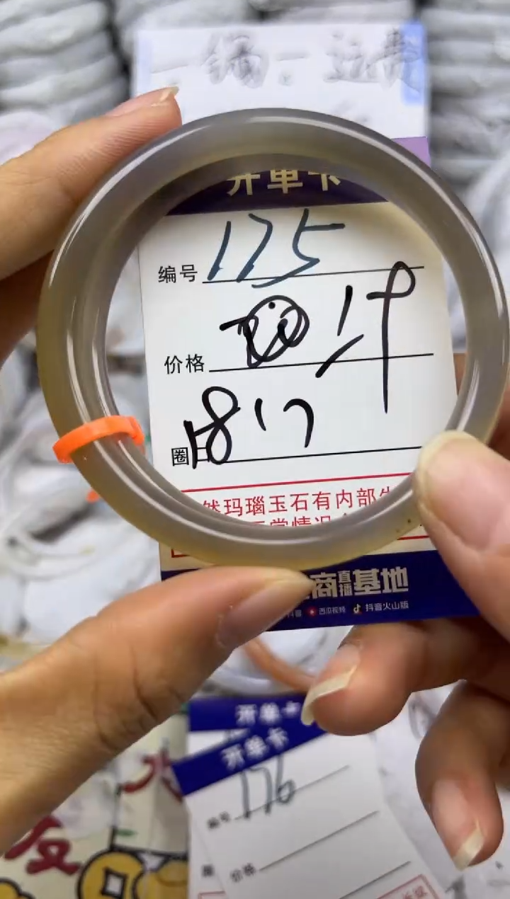 手镯玛瑙/玉髓未镶嵌175