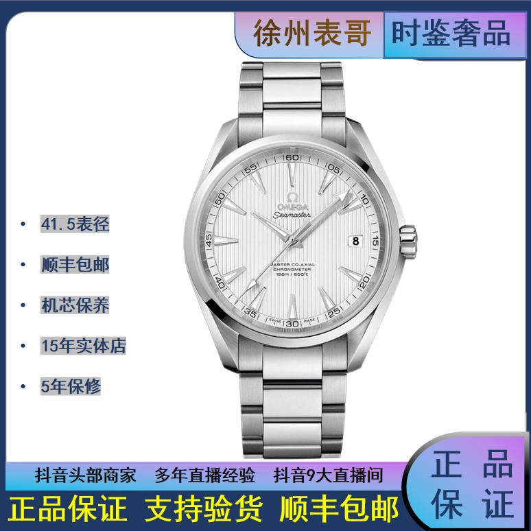 99新 Omega/欧米茄  海马150/公价44800/231.10.42.21.02.003/