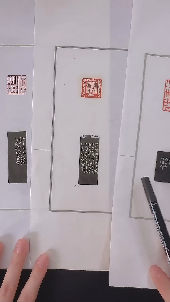 拓片用纸其他@@王福庵刻刘承植、吴兴刘承植等三页