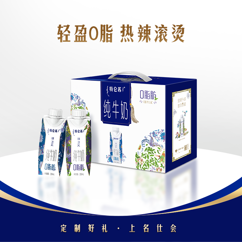 [0脂轻盈]特仑苏嗨MILK纯牛奶脱脂灭菌乳利乐梦幻盖250ml*10瓶