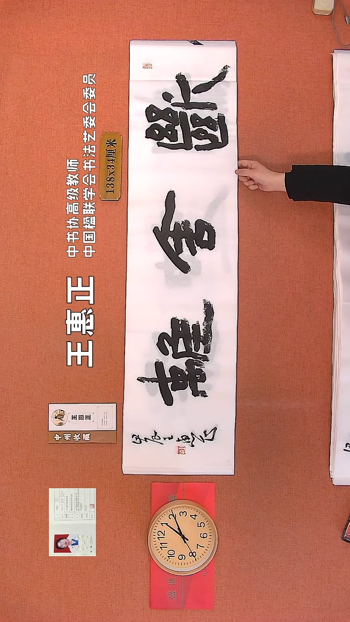 【闪购商品】书法32        王惠正书法作品