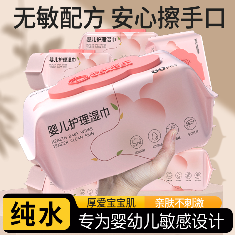 婴儿湿巾大包80抽家庭实惠装婴幼儿宝宝手口屁专用儿童母婴湿纸巾
