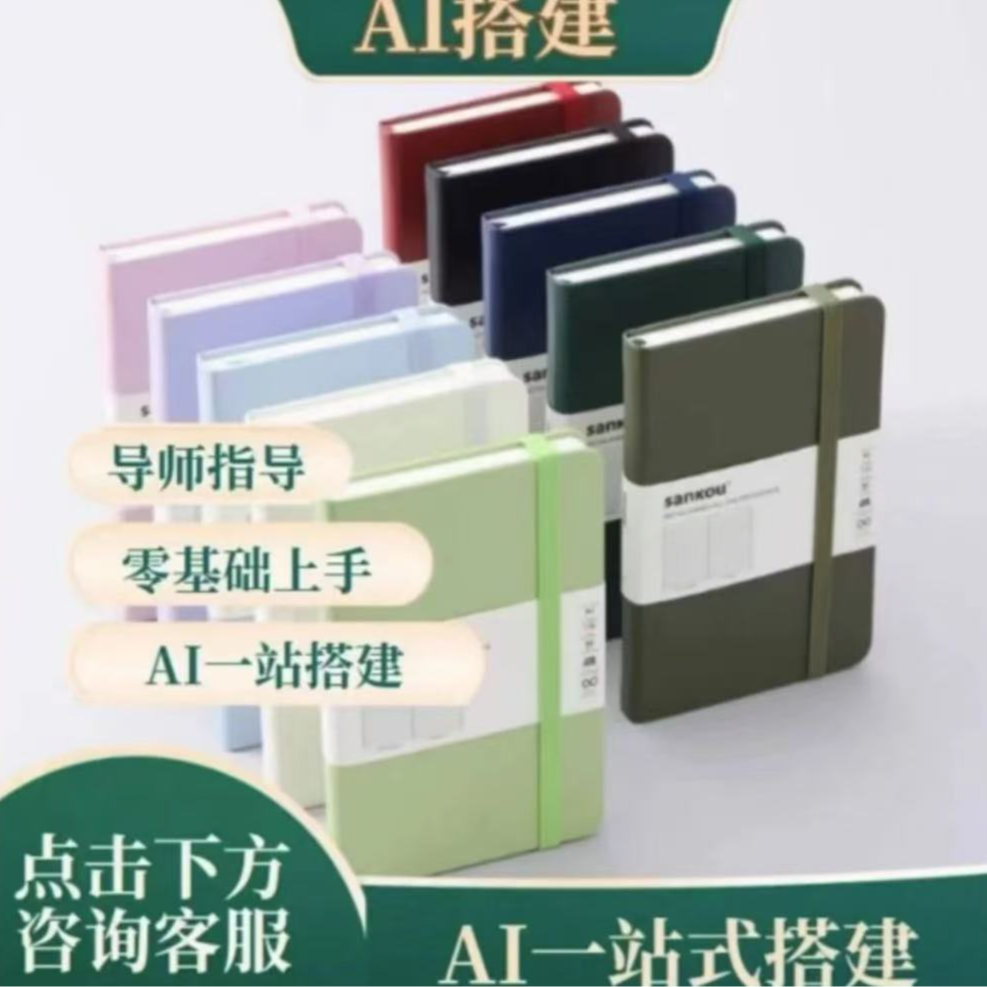 出海智能AI—美妆联系咨询