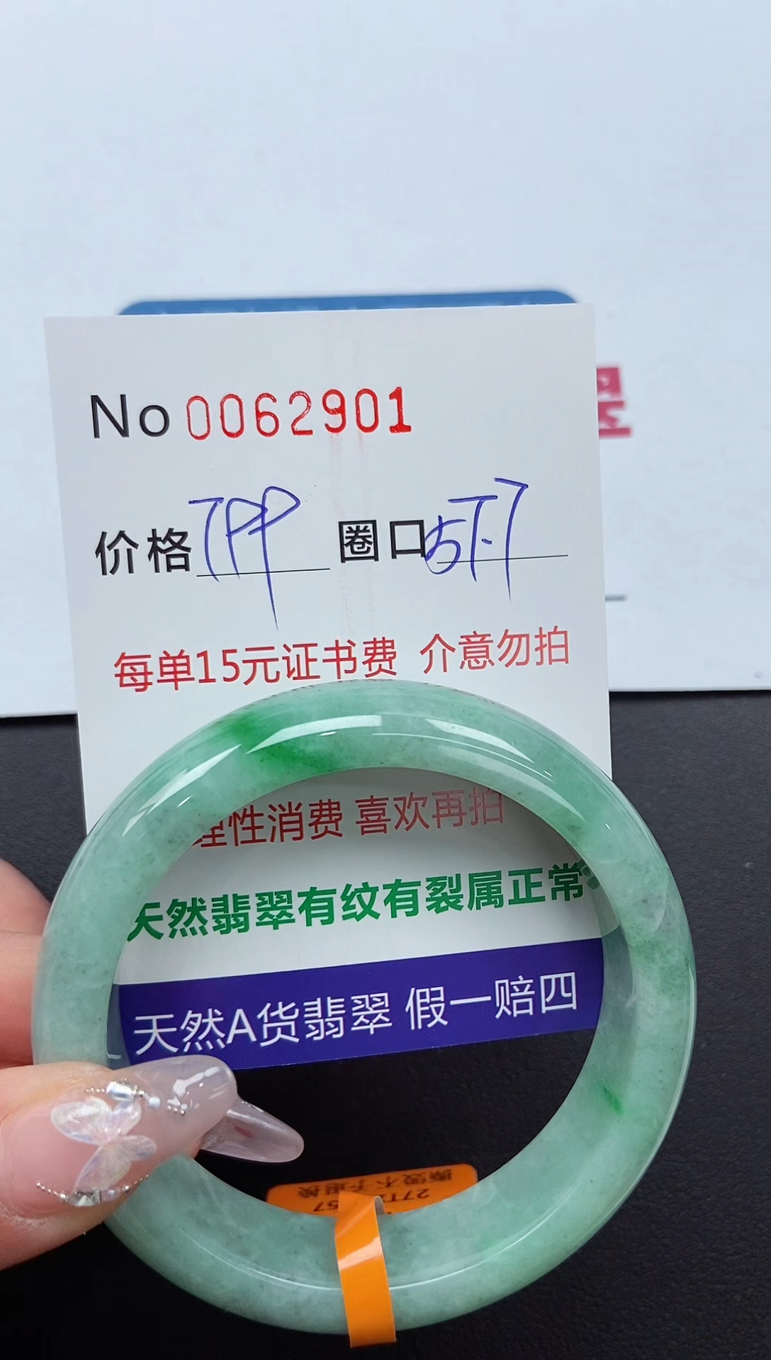 【闪购商品】翡翠手镯未镶嵌 0062901