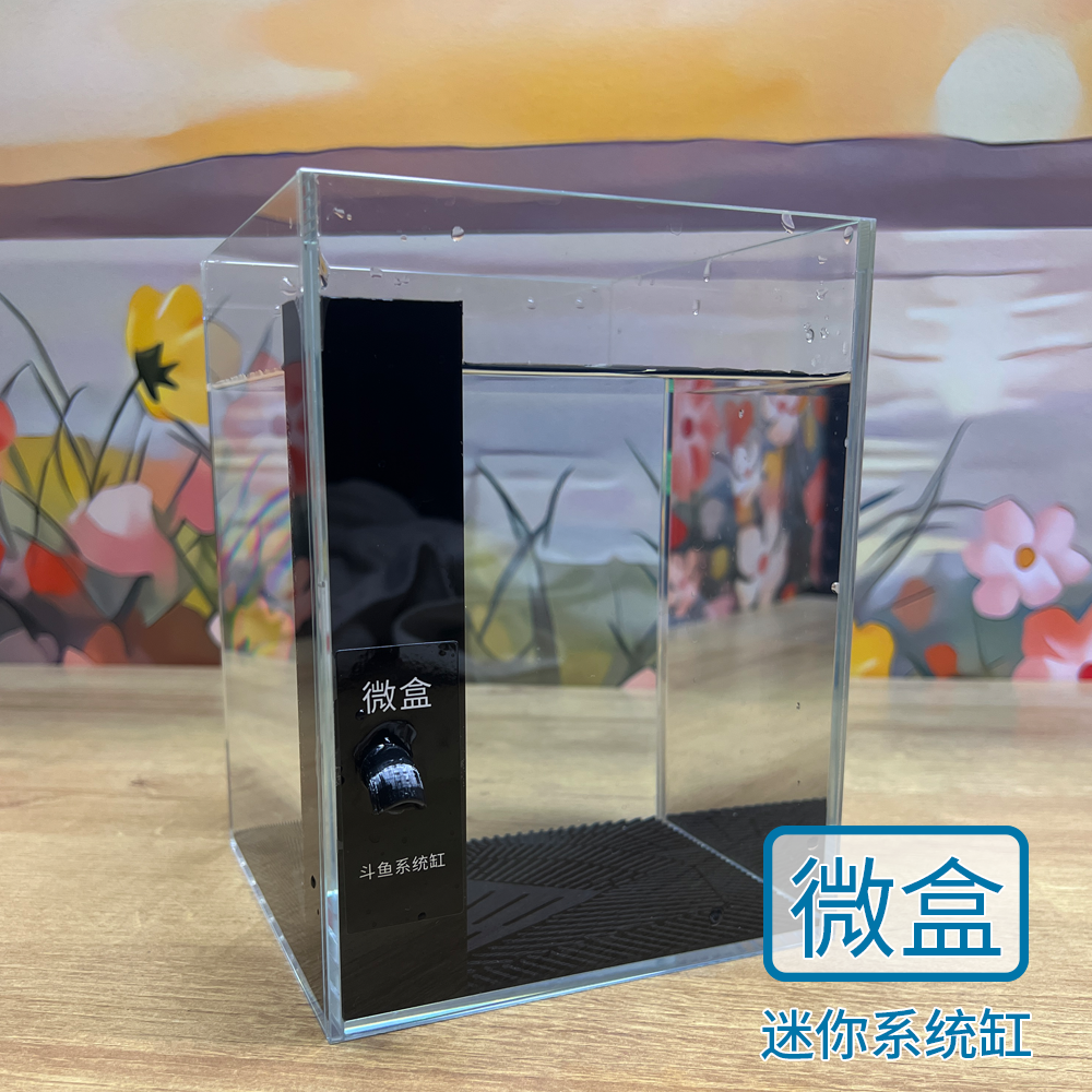 微盒水族泰国斗鱼缸系统缸专用分隔自动排水超白玻璃底滤板除油膜