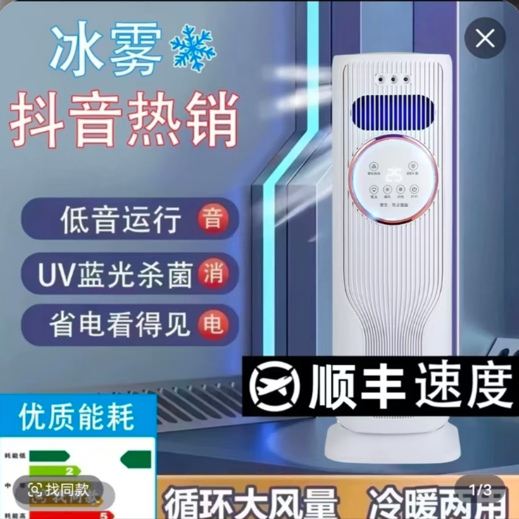 [顺丰包邮]2025新款移动冰 降温3档风速风感冰爽冷暖两用款Q8