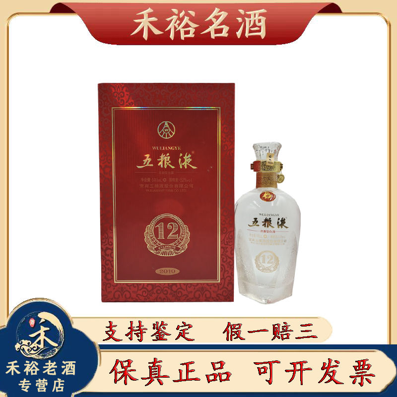 五粮液2011年五粮液12年礼盒装 浓香型52度500ml