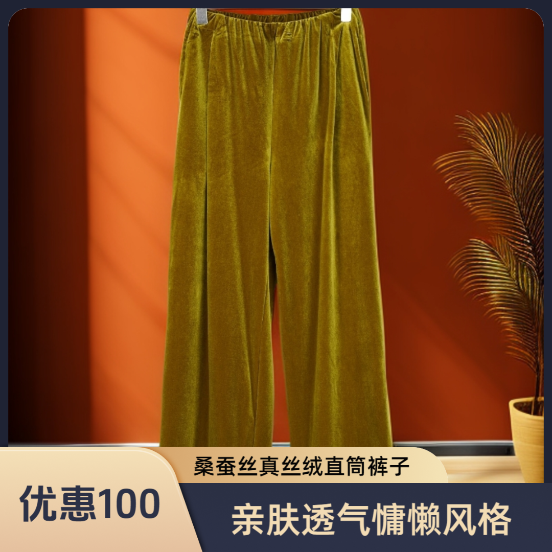 100%桑蚕丝真丝丝绒女士显瘦窄版直筒下垂感气质宽松高腰百搭长裤
